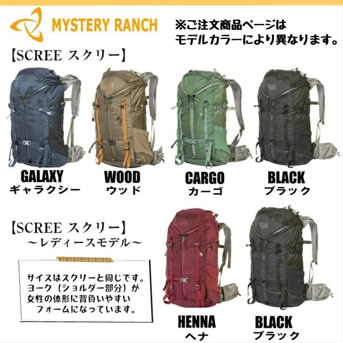 ミステリーランチ スクリー 32 バックパック 国内正規品 | 販売