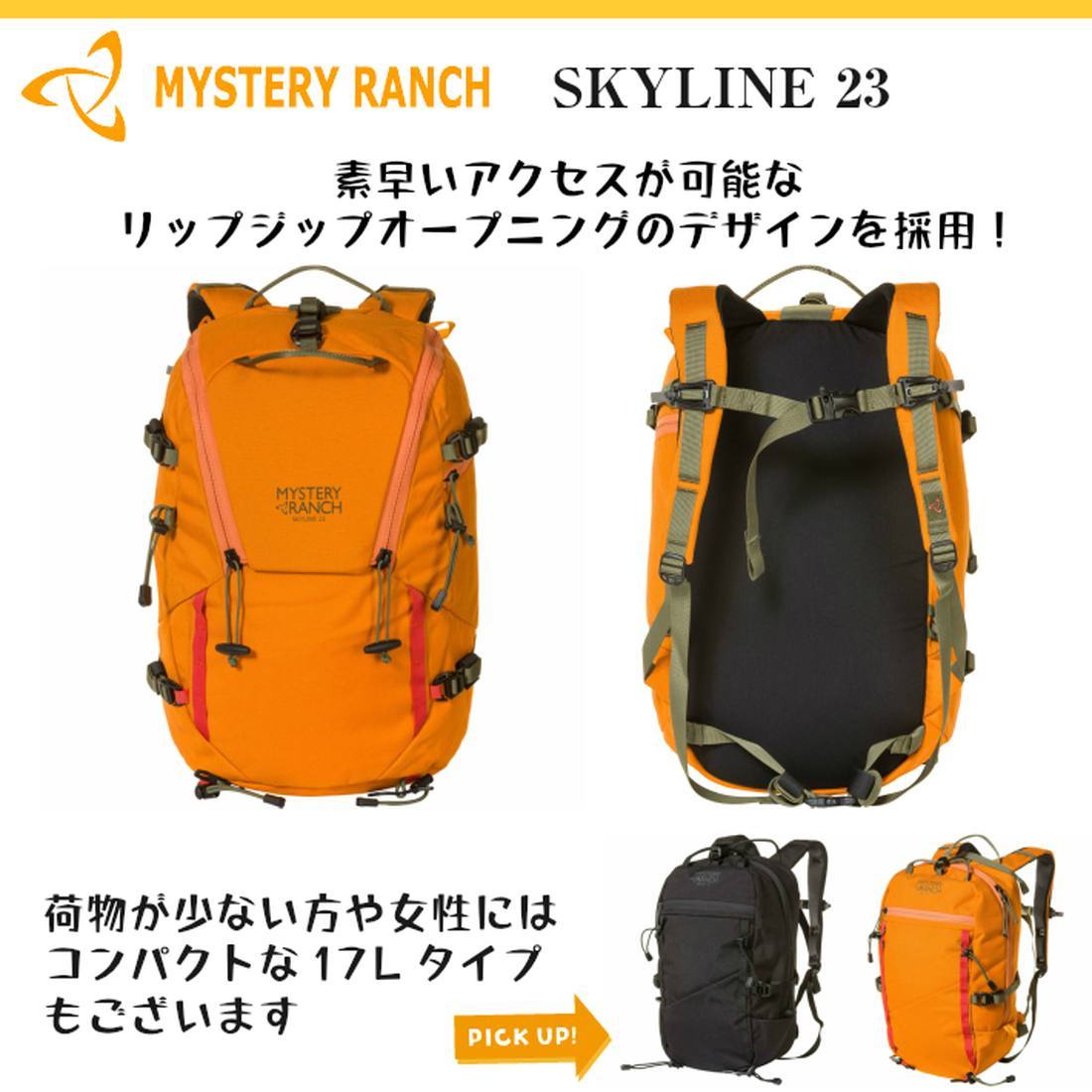 ミステリーランチ スカイライン 23 バックパック 国内正規品