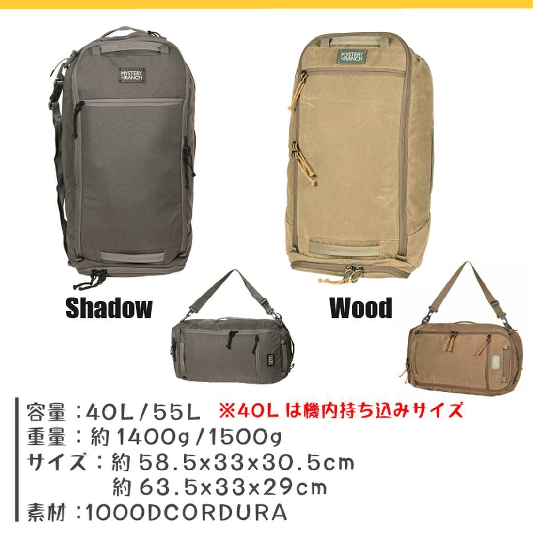 ミステリーランチ ミッションダッフル 55 UPDATEMODEL バック