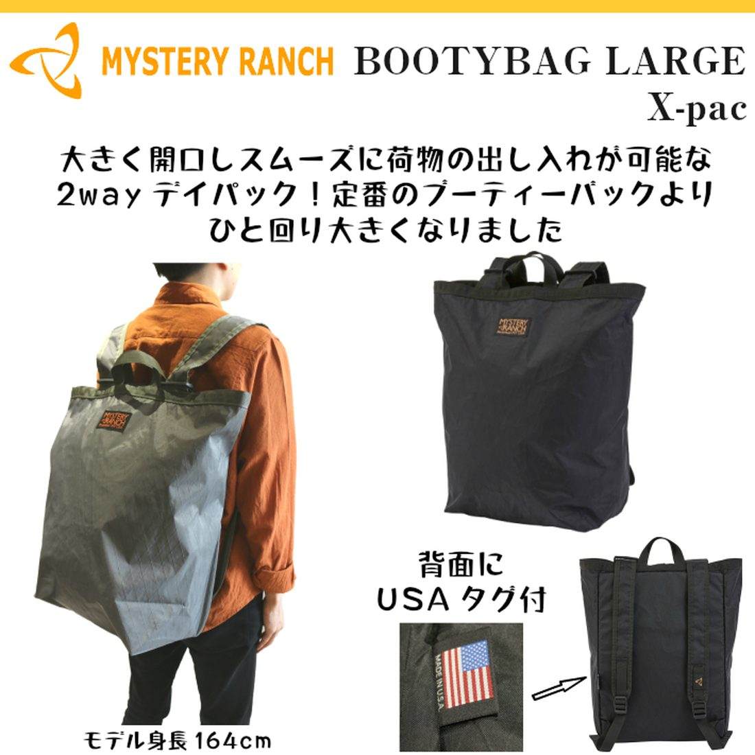 【MYSTERY RANCH】ミステリーランチ　ブーティバッグ