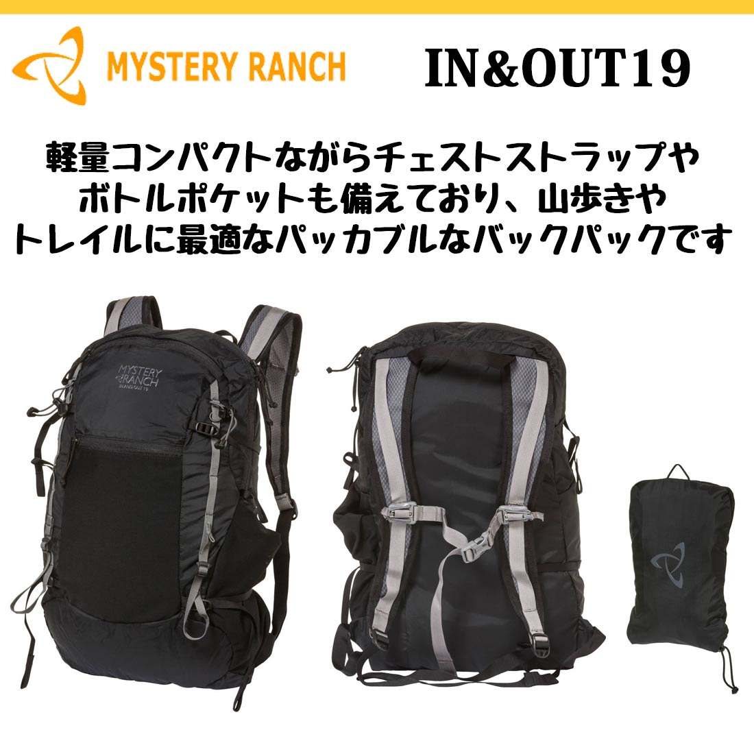 ミステリーランチ インアンドアウト 19 リュック 国内正規品 | 販売