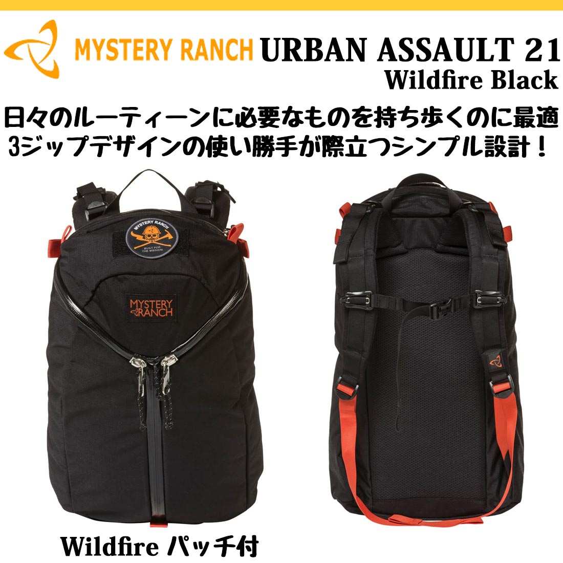 MYSTERYRANCH  アーバンアサルト21 wild fire black