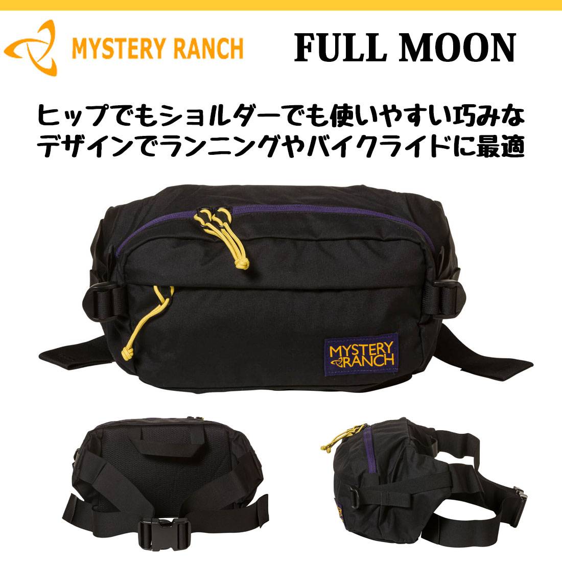 ミステリーランチ フルムーン NC ボディバッグ 国内正規品 | 販売