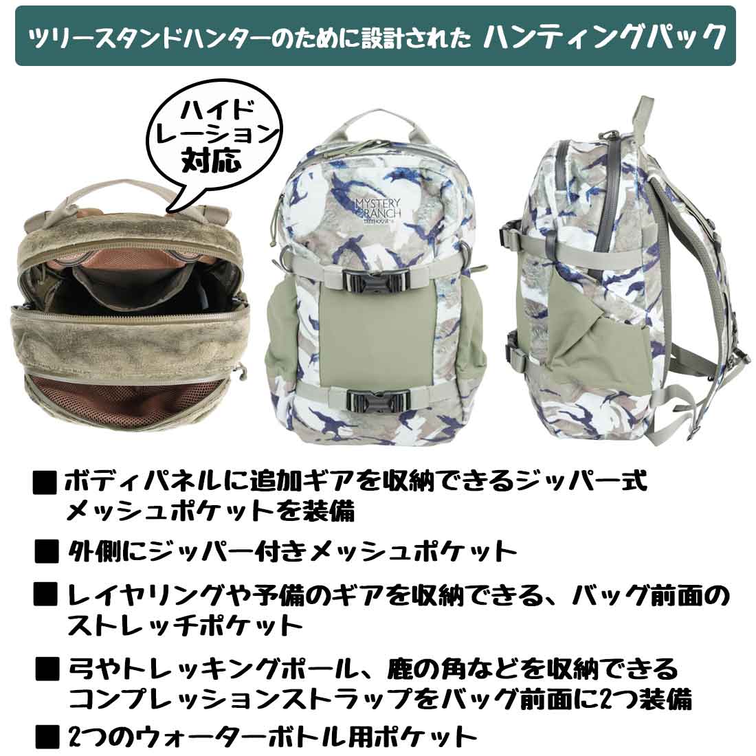 ミステリーランチ ツリーハウス 16 Day Hunting 国内正規品 | 販売