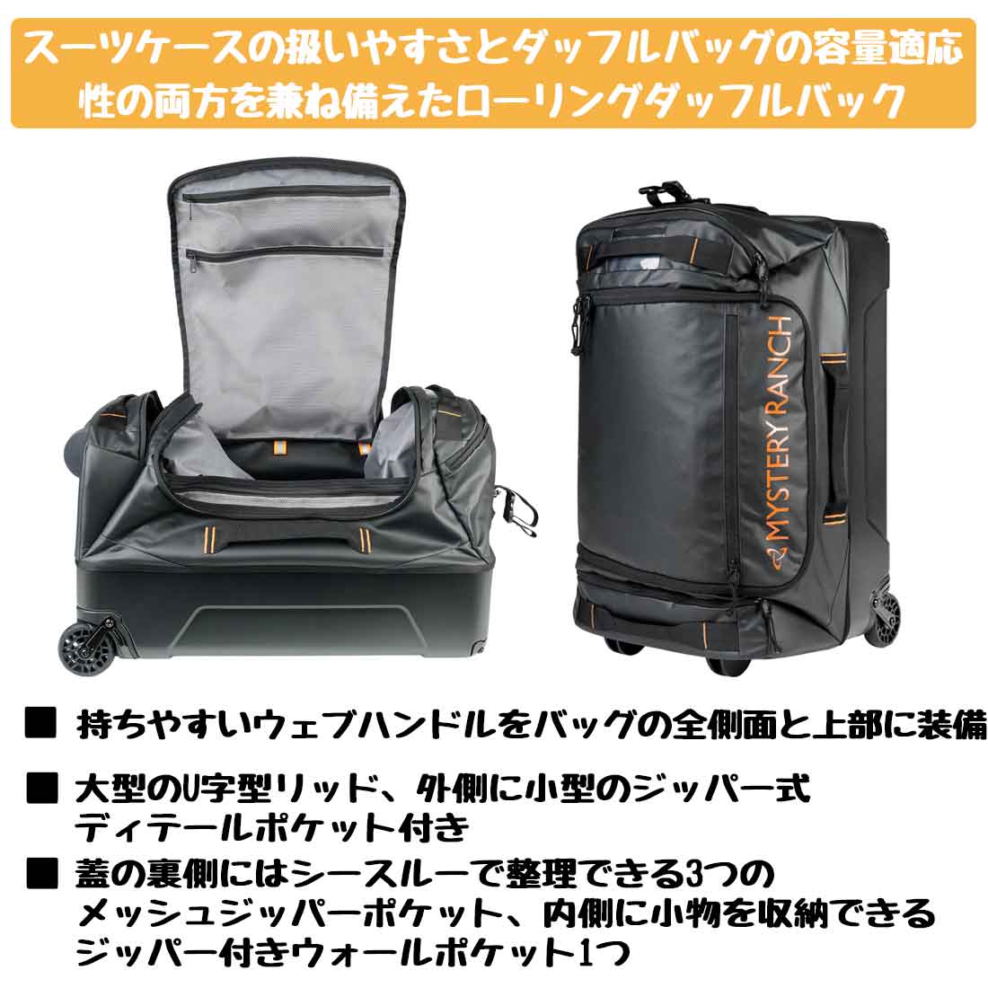 ミステリーランチ ミッションウィリー65 ブラック 新品未使用 MYSTERY RANCH 【個別送料1,200円】MYSTERY ミステリーランチ