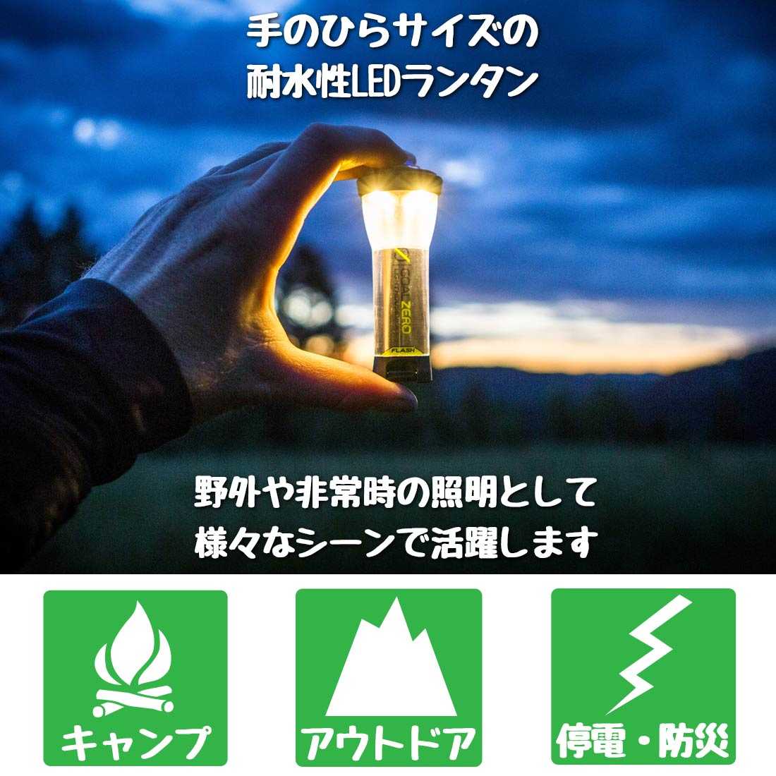 ゴールゼロ ライトハウス マイクロ フラッシュ LEDランタン 非常用