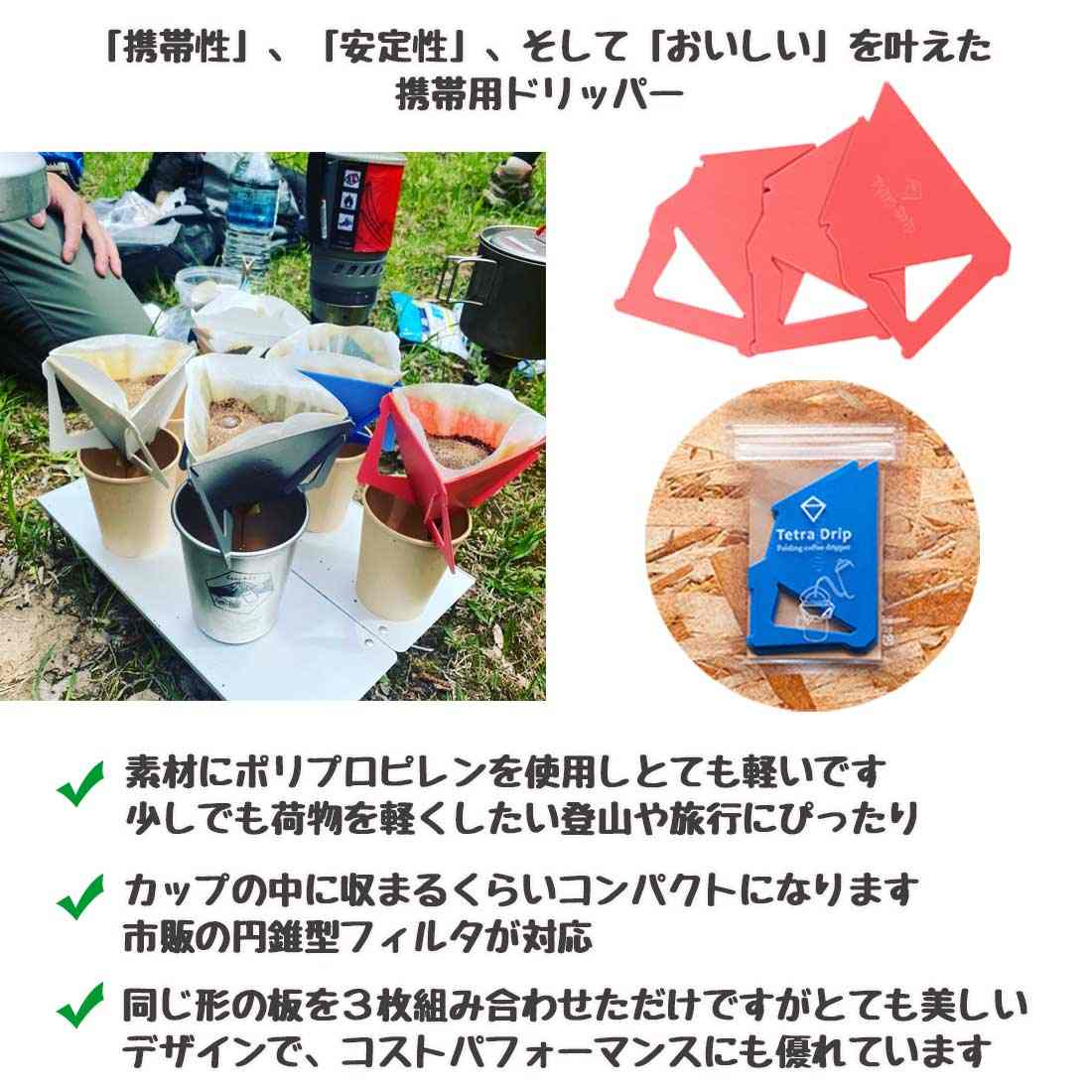 ミュニーク テトラ ドリップ 02 PP ラージ TD-02P ミニューク