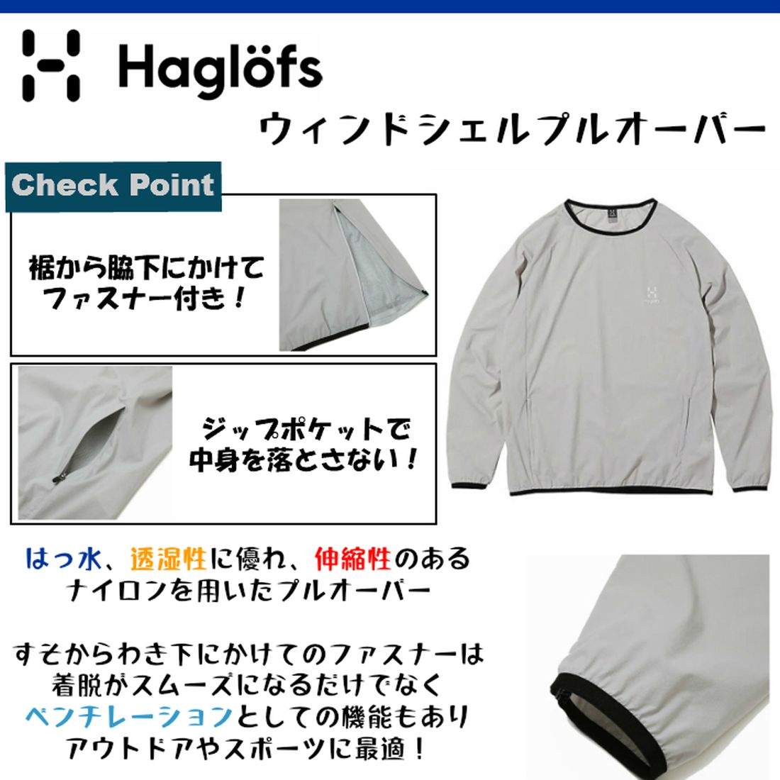 Haglofs ホグロフス ソフトシェルプルオーバー