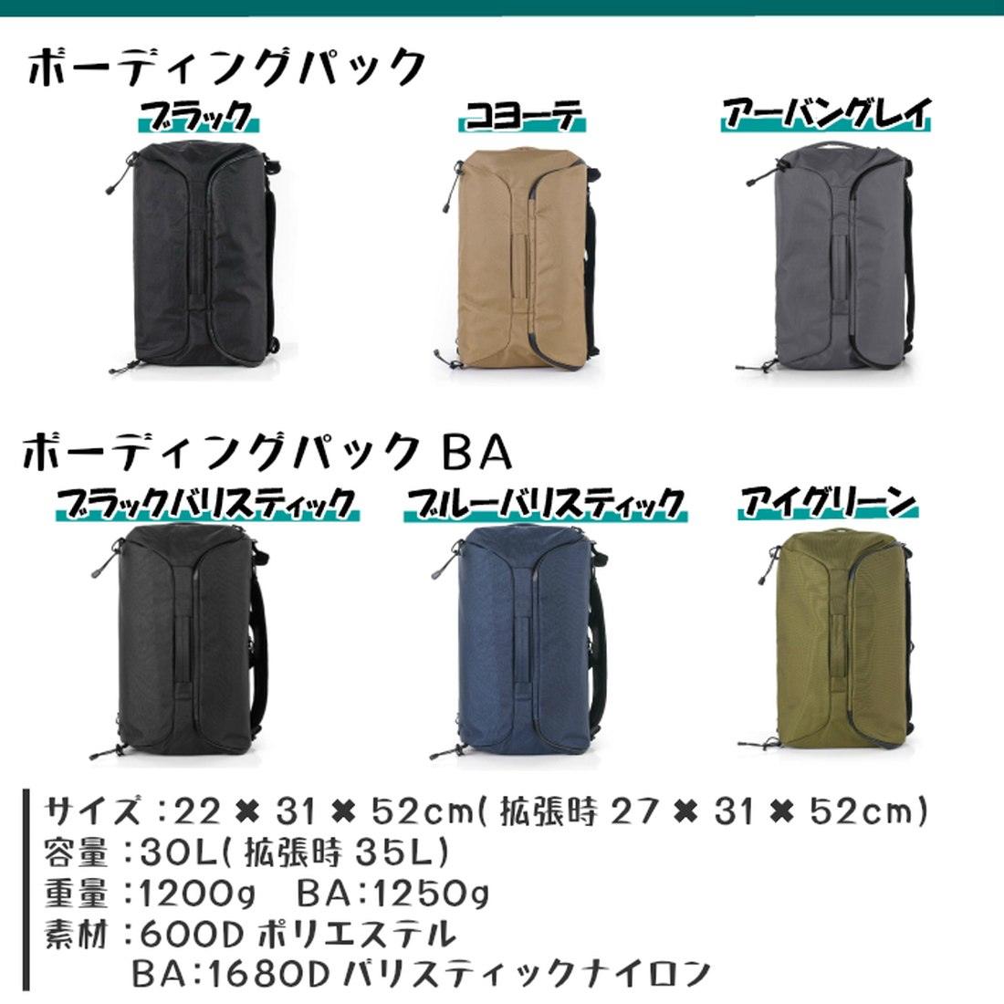 ターグ ボーディングパック BA リュックサック 国内正規品 | 販売