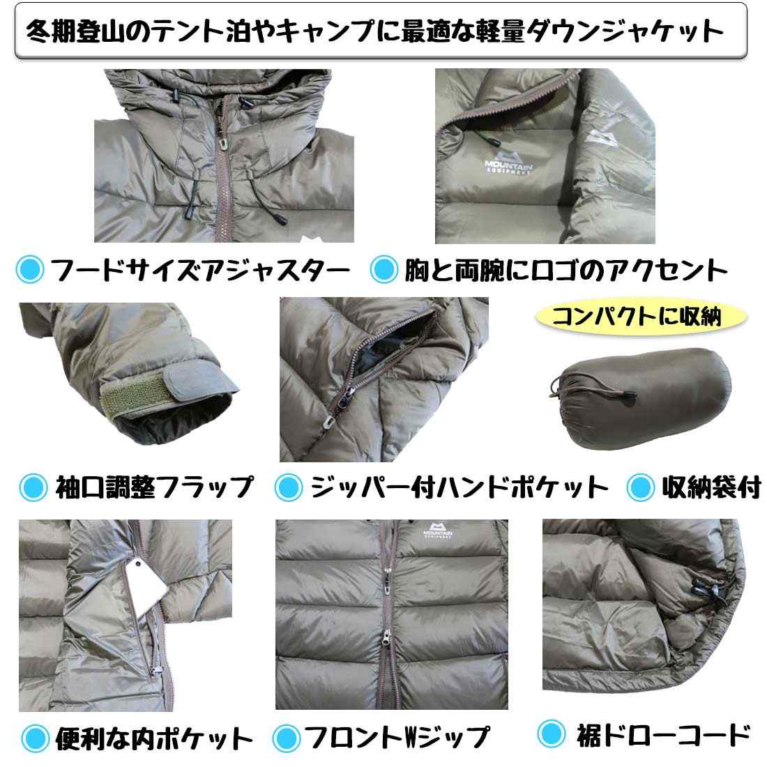 マウンテンイクイップメント パウダー デュベ ダウンジャケット