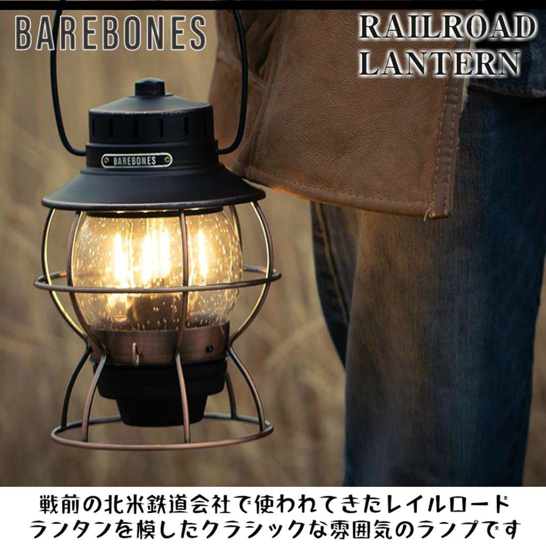 ベアボーンズリビング レイルロードランプLED Barebones Living ( ベアボーンズ ) レイルロードランタンLED