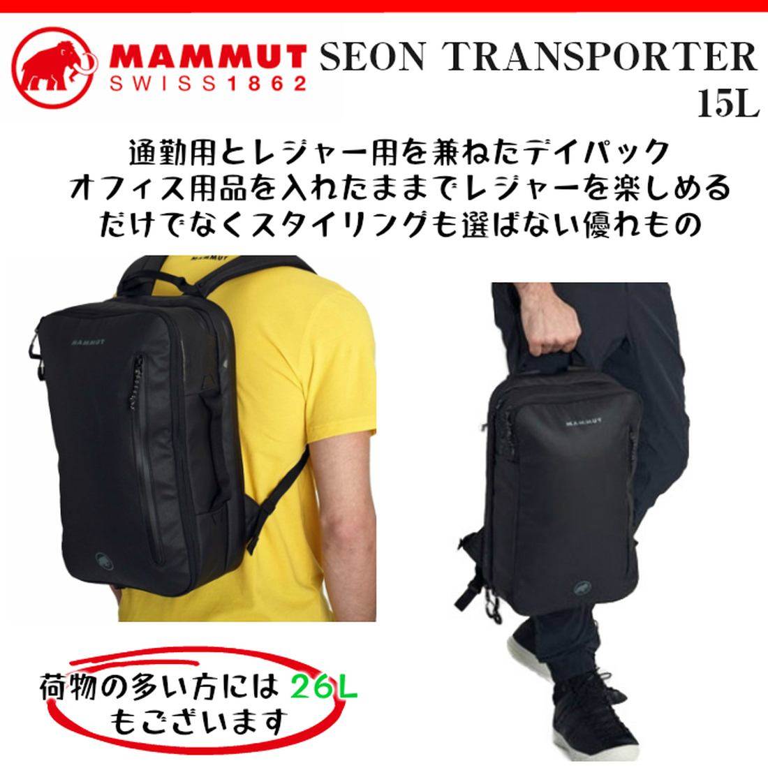 MAMMUTマムート セオントランスポーター 15L