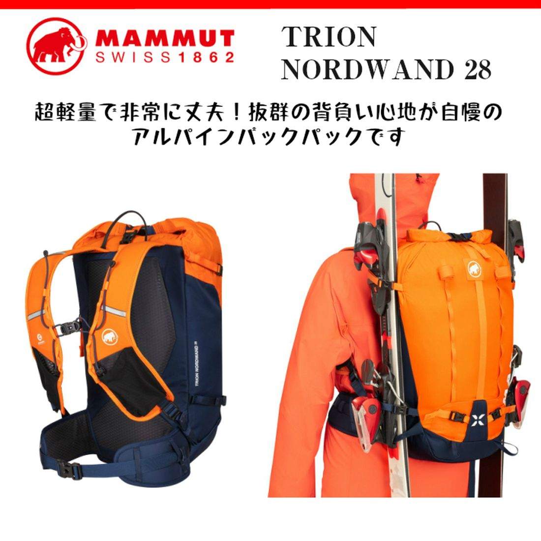 マムートリュック　28L Trion Nordwand