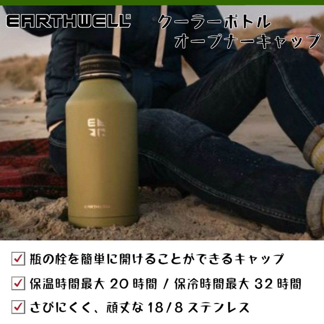 アースウェル クーラーボトル 64oz 1900ml オープナーキャップ アースウェル クーラーボトル 64oz 1900ml オープナーキャップ