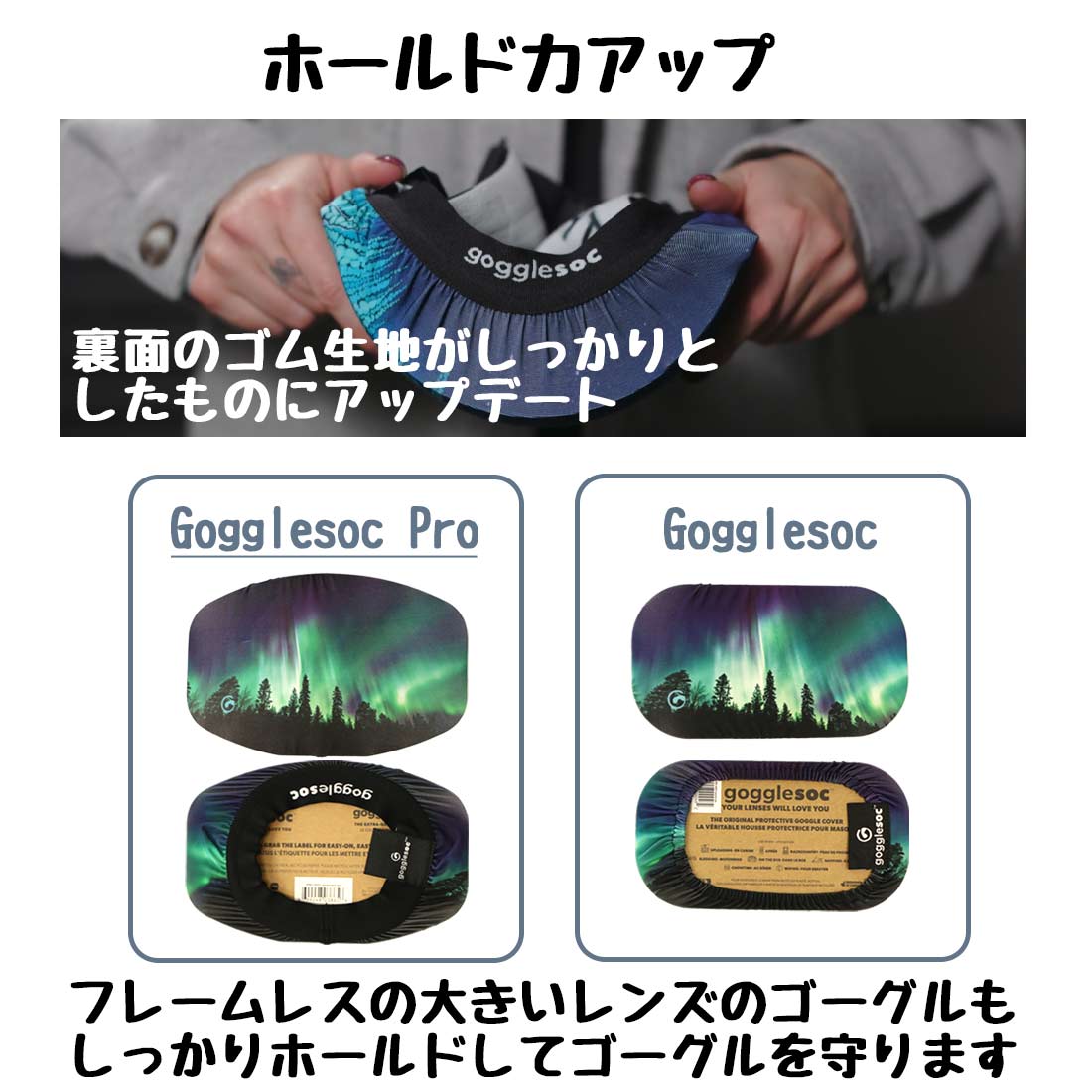 ゴーグルソック GOGGLESOC ゴーグルソック プロ SP ゴーグル