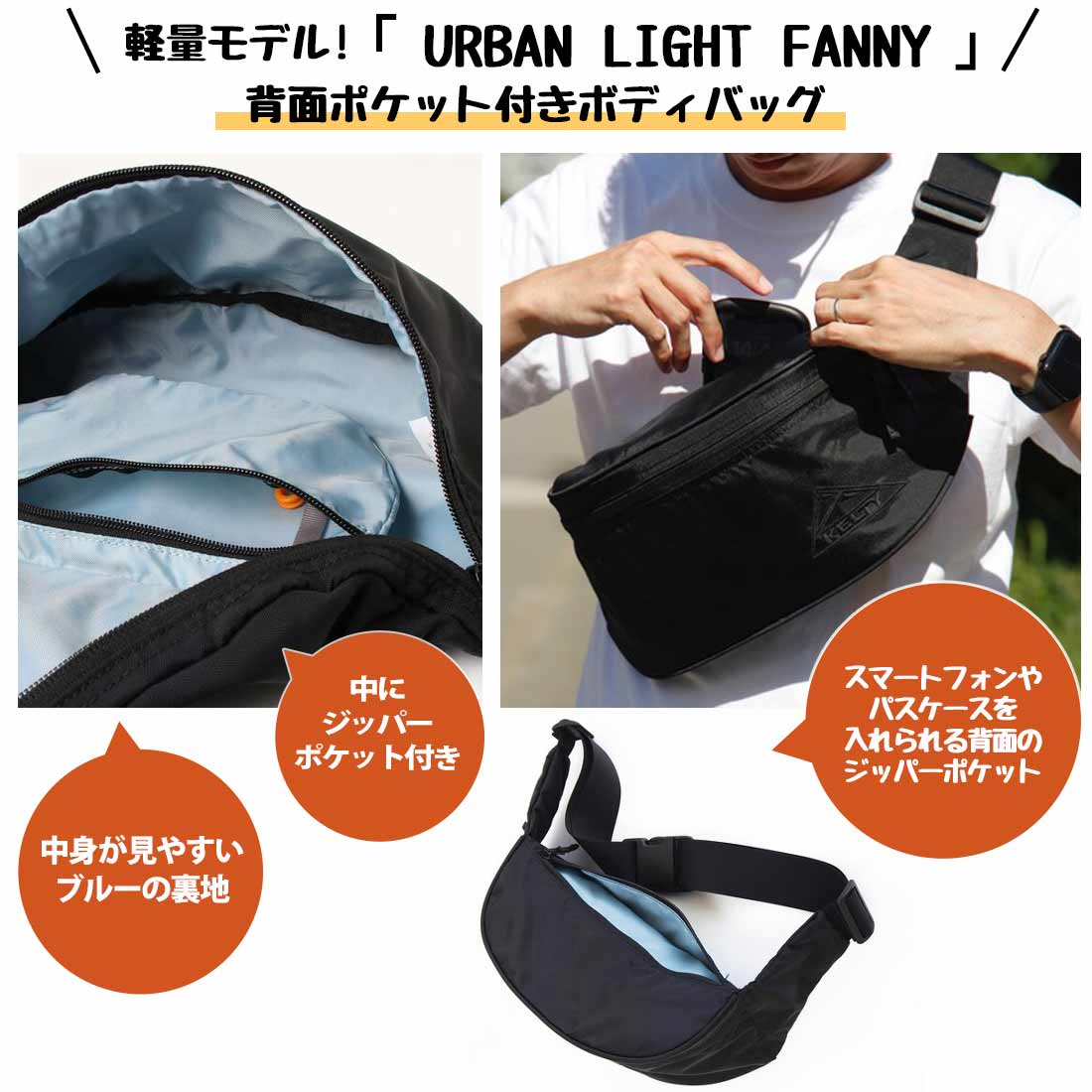 ケルティ アーバン ライト ファニー ボディバック ウエストバック 国内