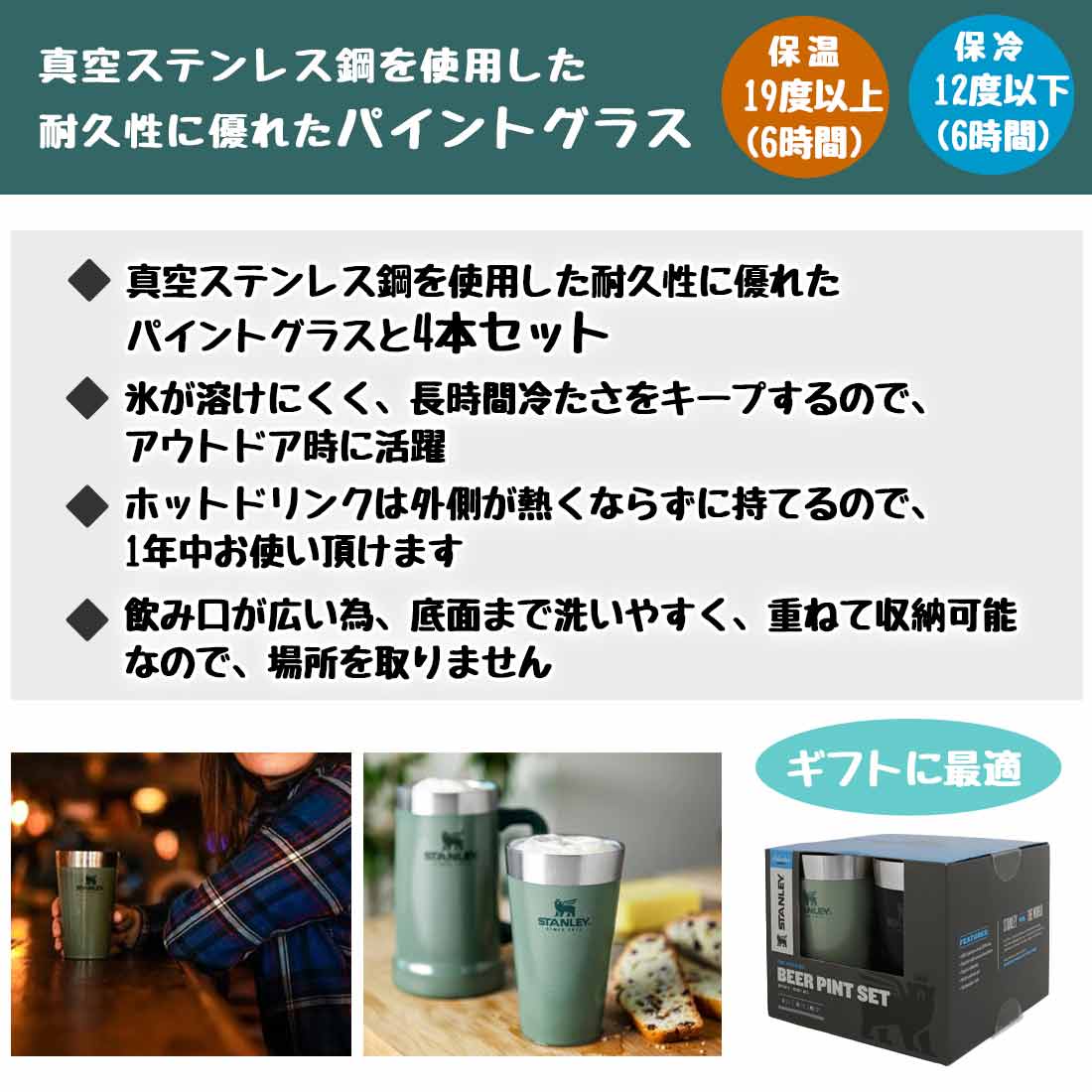 【未開封】STANLEY スタッキングビールパイントセット4個 STANLEY ビールパイントセット 4個入り 未開封】STANLEY スタッキング