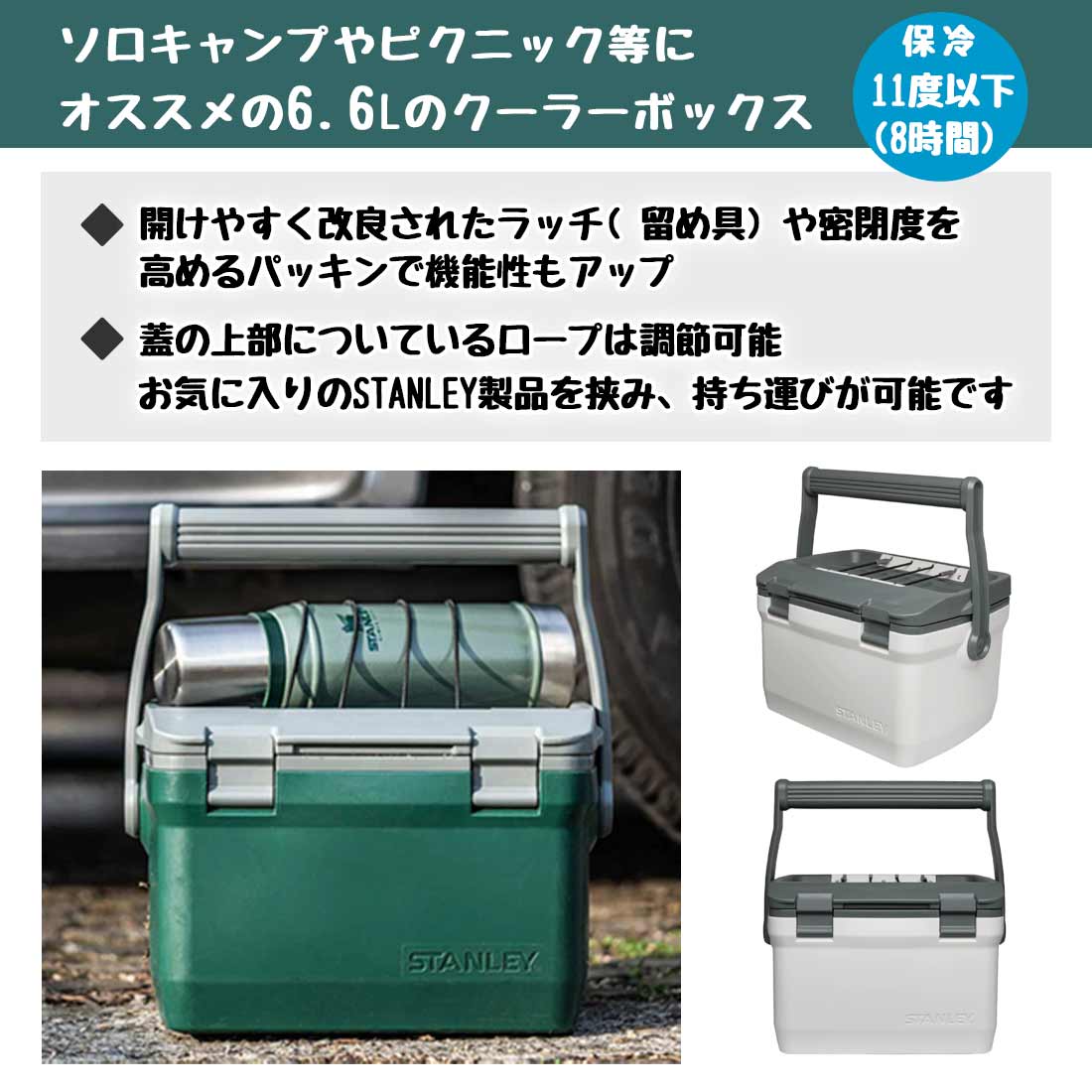 スタンレー クーラーボックス 6.6L 小型 国内正規品-グリーンヒナタ本店