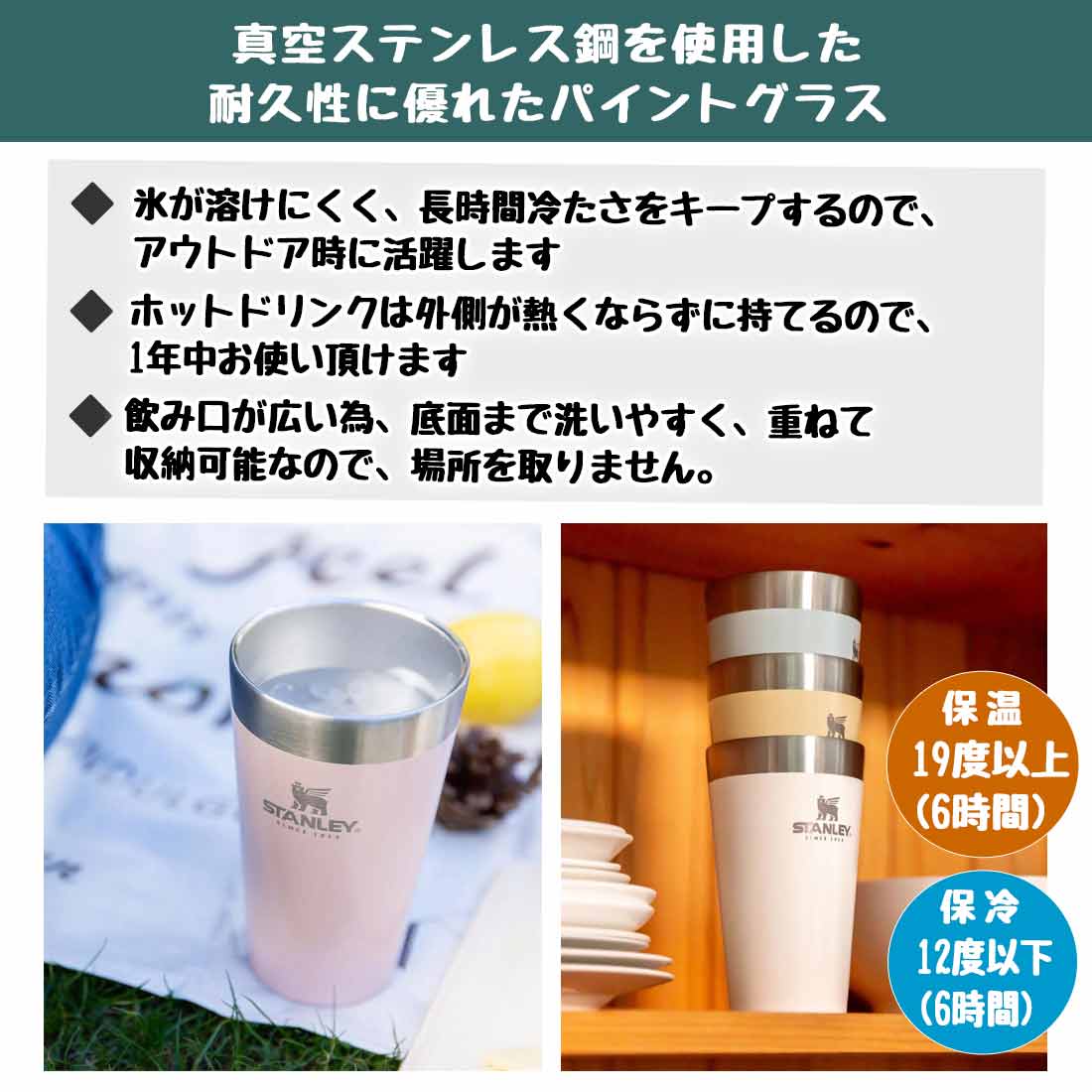 スタンレー スタッキング 真空パイント 0.47L 保温 保冷 カップ