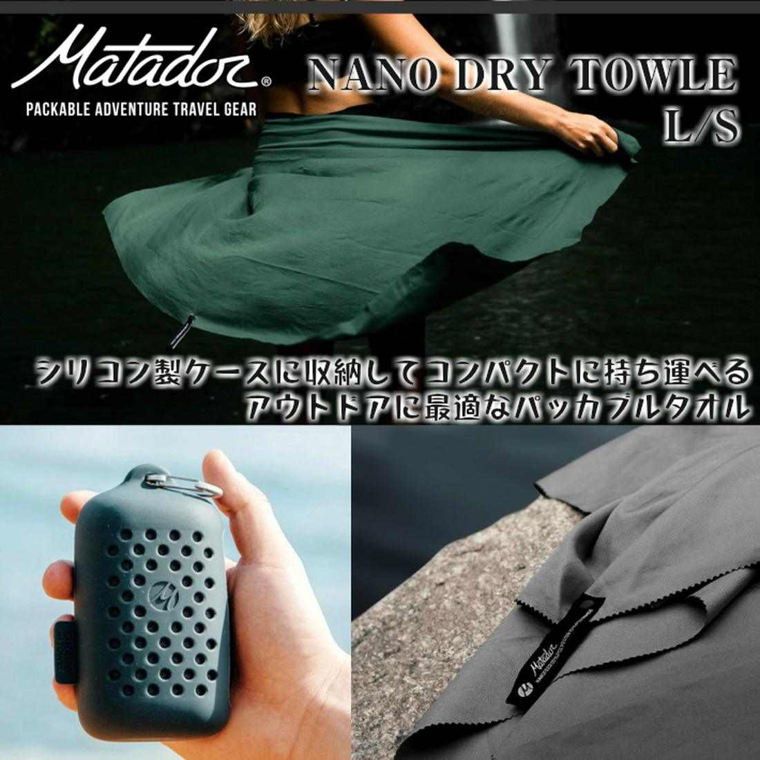 たおる 楽天市場】Matador マタドール MTD ナノドライ シャワー タオル L