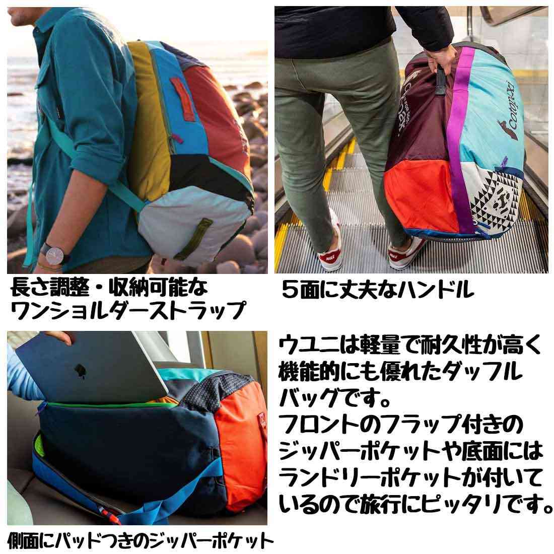 【美品】コトパクシ cotopaxi ウユニ ダッフルバッグ ショルダーバッグ コトパクシ ウユニ 46L ダッフルバック 国内正規品 | 販売