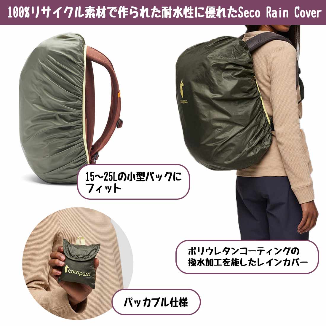 コトパクシ セコ 25L レインカバー バックパック リュック