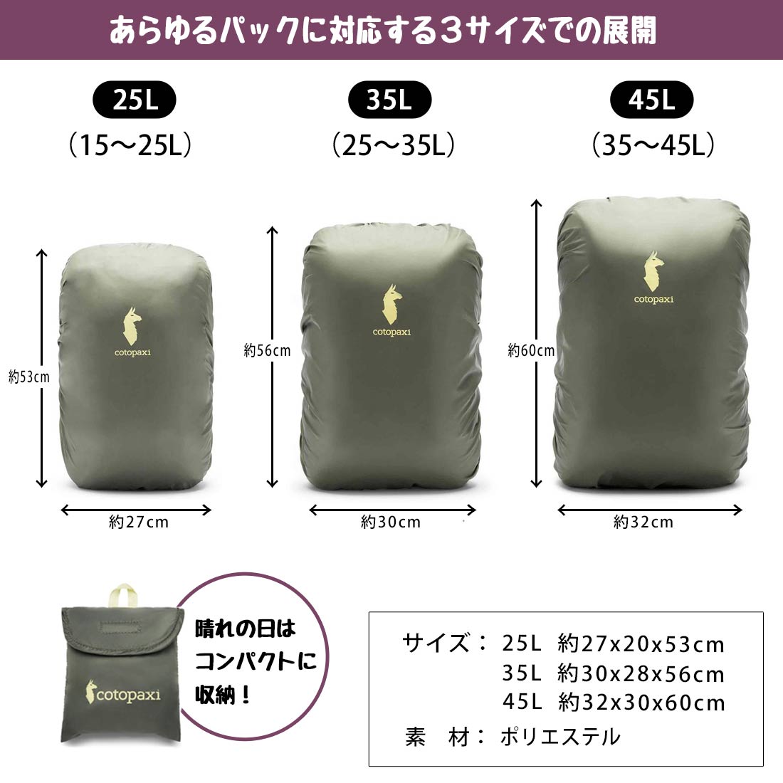 コトパクシ セコ 25L レインカバー バックパック リュック