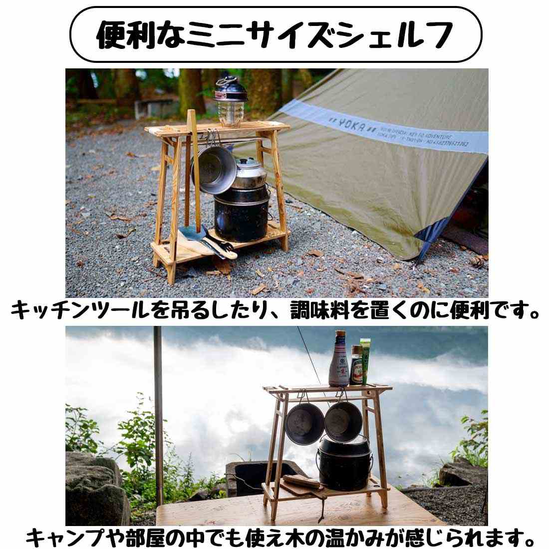 ヨカ ミニシェルフ 調理台 一人キャンプ 国内正規品 | 販売