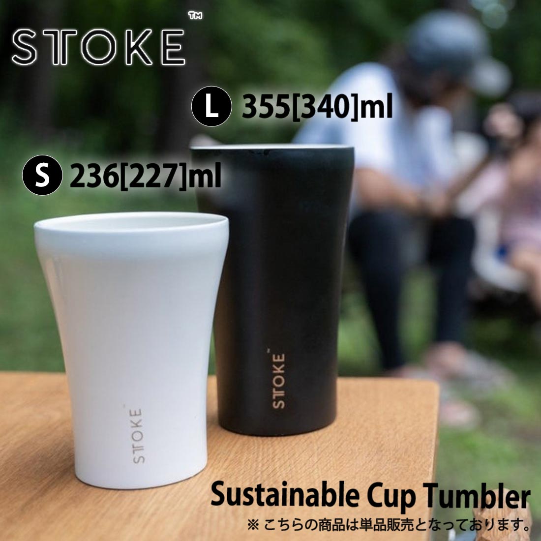 ストーク サステナブルカップ タンブラー 8oz 保温保冷カップ