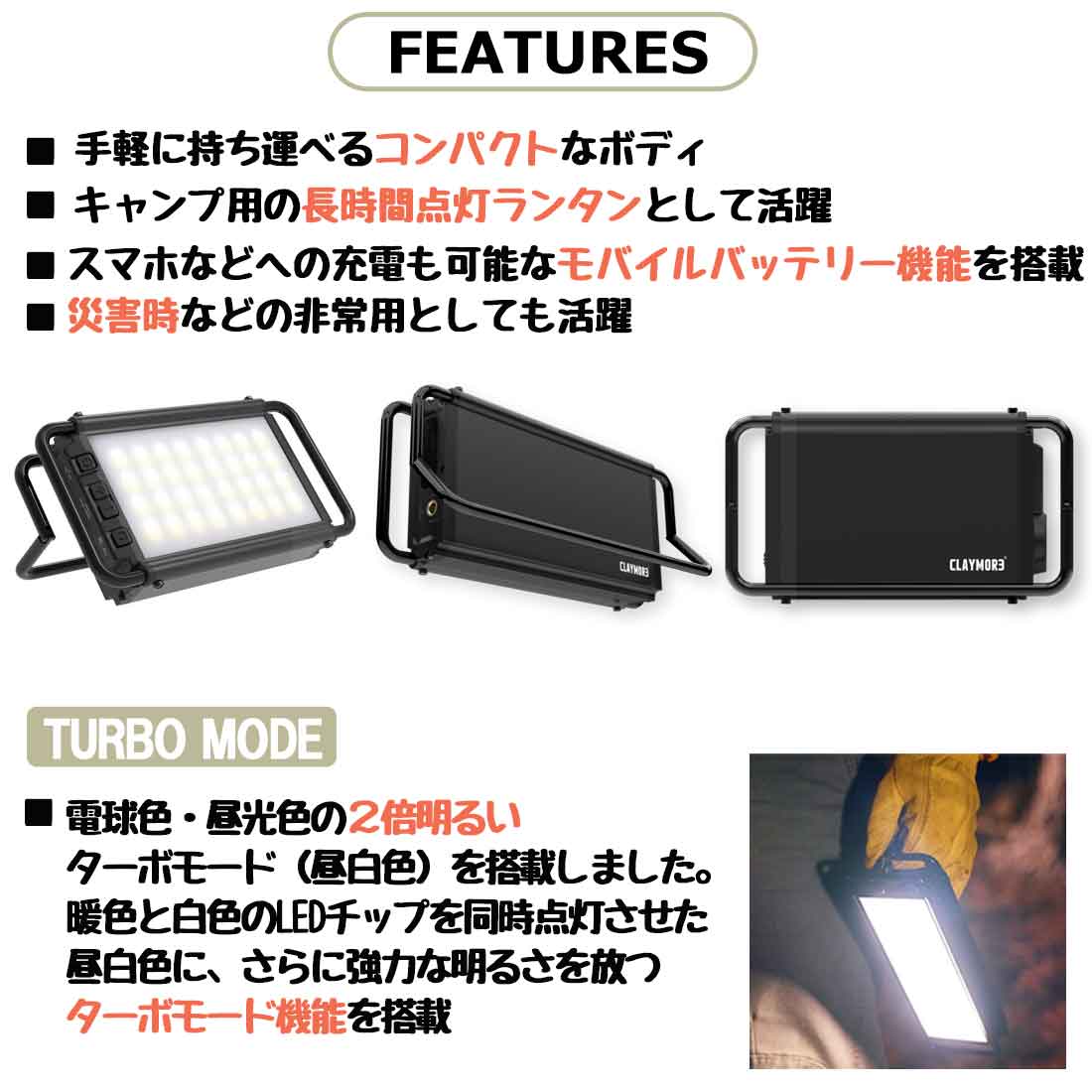 CLAYMORE クレイモア｜アウトドア・防災用LEDランタン