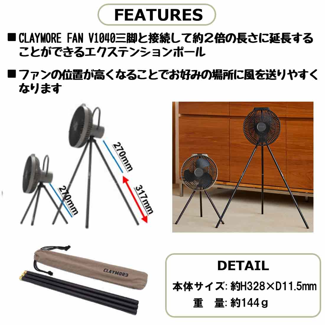 クレイモア ファン V1040用エクステンション ポール ファン