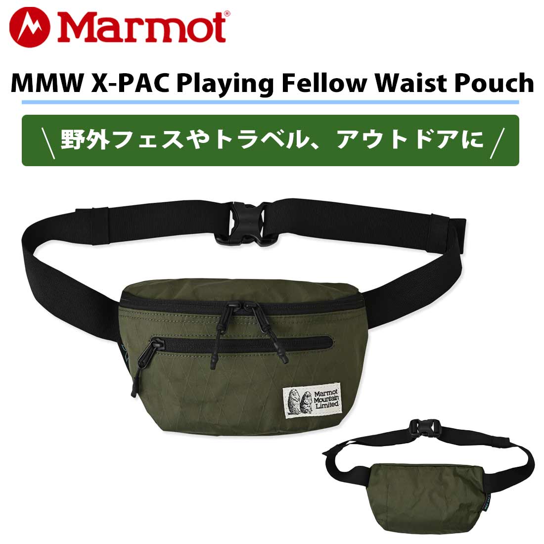 マーモット エムエムダブリュー エックスパック プレイングフェロー