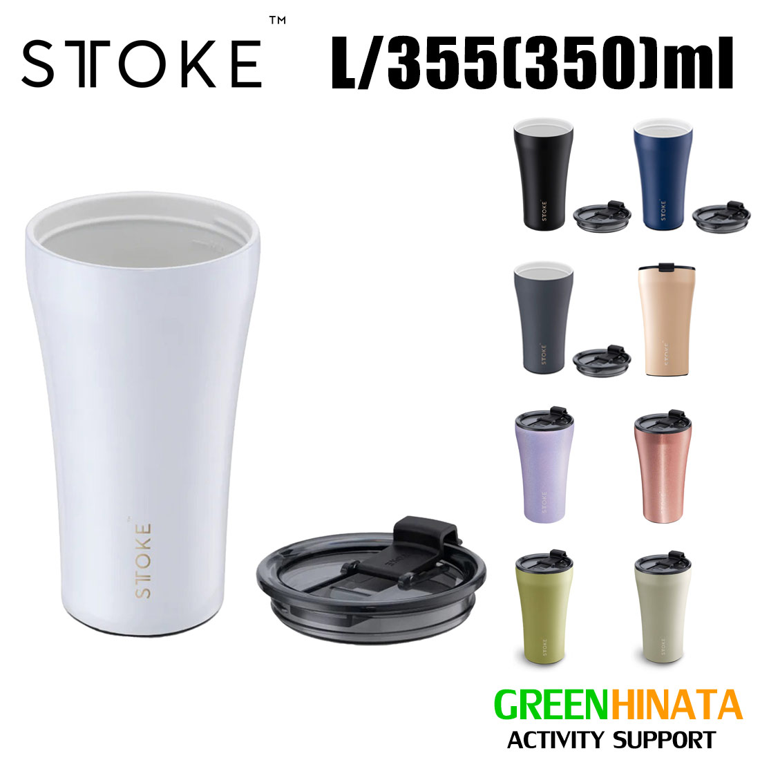 ストーク サステナブルカップ タンブラー 12oz L